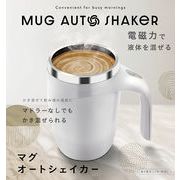 マグオートシェイカー【食器】