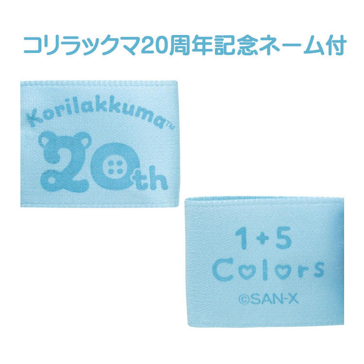 リラックマ 1+5カラーぬいぐるみ コリラックマ ときめくバケーション 1+5Colors コリラックマ20周年 有限会社 アルファ | 卸売・  問屋・仕入れの専門サイト【NETSEA】