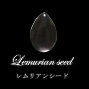 【現品限り】ルース　レムリアンシード　ドロップカット　コロンビア産　ケース付き