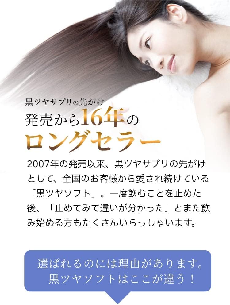 和漢SINCA研究所 黒ツヤソフト(ボトルタイプ) 180粒 | 卸売・ 問屋