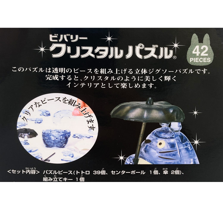 ジブリ となりのトトロ クリスタルパズル トトロ グレー 42ピース 486602 有限会社 アルファ | 卸売・  問屋・仕入れの専門サイト【NETSEA】