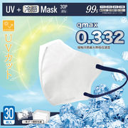 UV+冷感マスク　30枚入り