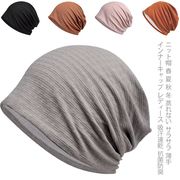 ニット帽 春 夏 秋 冬 蒸れない サラサラ 薄手 インナーキャップ レディース 吸汗速乾