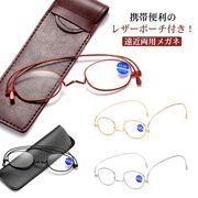 携帯ポーチ付き！メガネ 老眼鏡 携帯便利 遠近両用メガネ 自動的にスマートズーム 累進多焦