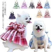 犬用 ハーネス ワンピース チェック柄 牽引ロープ付き メッシュ 通気 リボン付き ペット