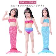 3点セット 尻尾 ビキニ セット リトルマーメイド 人魚 水着 女の子 キッズ クリスマス