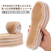 暖かいインソール 5足セット あったか防寒極厚インソール 厚手 防寒 中敷き 足先  保温