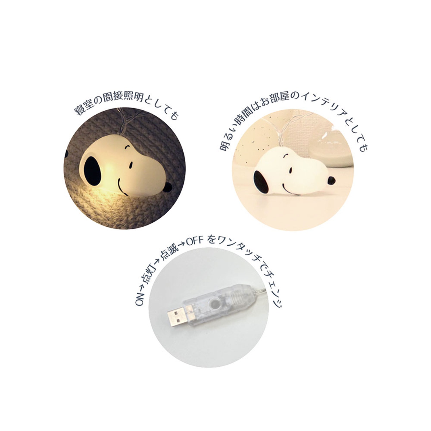 スヌーピー ガーランドライト スヌーピー SN-5545175SN | 卸売