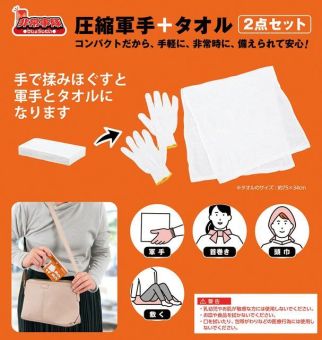 非常事隊圧縮軍手＋タオル2点セット HJT-16 | 卸売・ 問屋・仕入れの 
