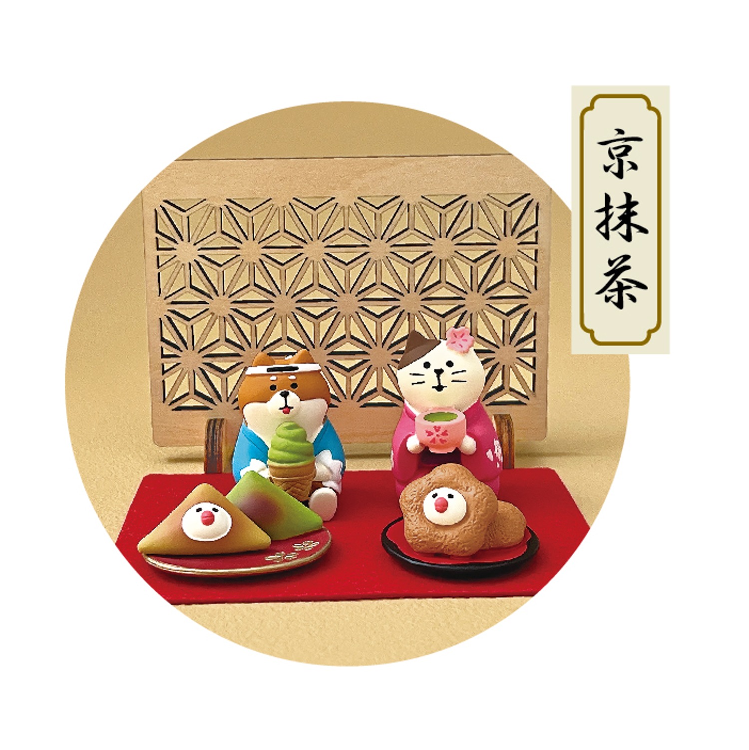 コンコンブル お抹茶猫 古び
