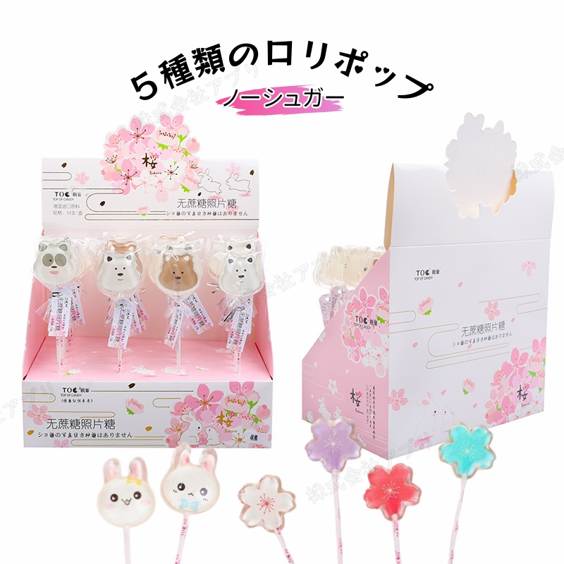 【24本入】ノーシュガー ロリポップ スクロース無し 桜 クマ 桃 リス 兎 可愛い キシリトール キャンディ