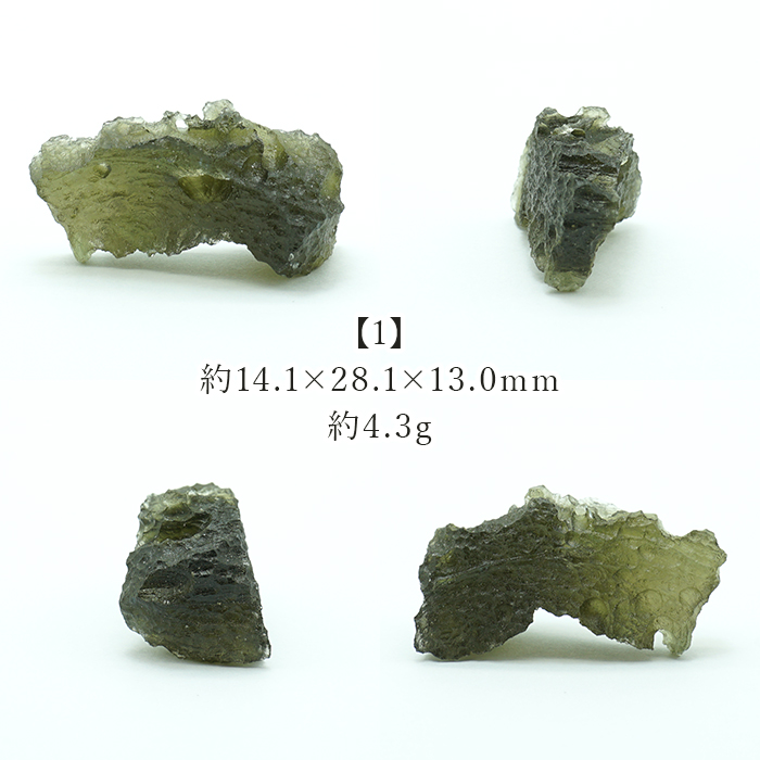 モルダバイト 原石 チェコ産 【一点物】 moldavite レア 天然ガラス 工場直営 天然石工房晄（ヒカリ） | 卸売・  問屋・仕入れの専門サイト【NETSEA】