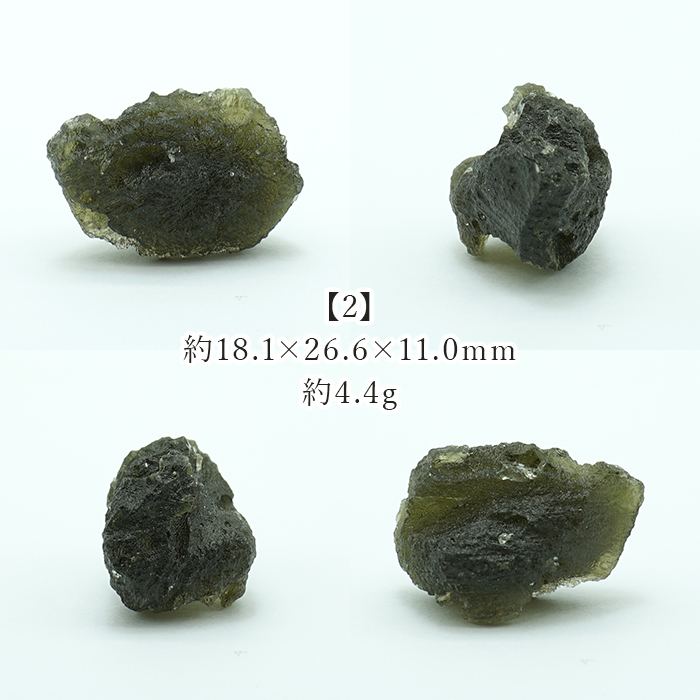 モルダバイト 原石 チェコ産 【一点物】 moldavite レア 天然ガラス 工場直営 天然石工房晄（ヒカリ） | 卸売・  問屋・仕入れの専門サイト【NETSEA】