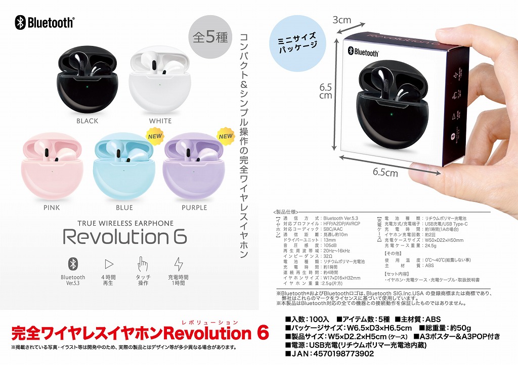 完全ワイヤレスイヤホンＲｅｖｏｌｕｔｉｏｎ（レボリューション）６ 中部商事 株式会社 | 卸売・ 問屋・仕入れの専門サイト【NETSEA】