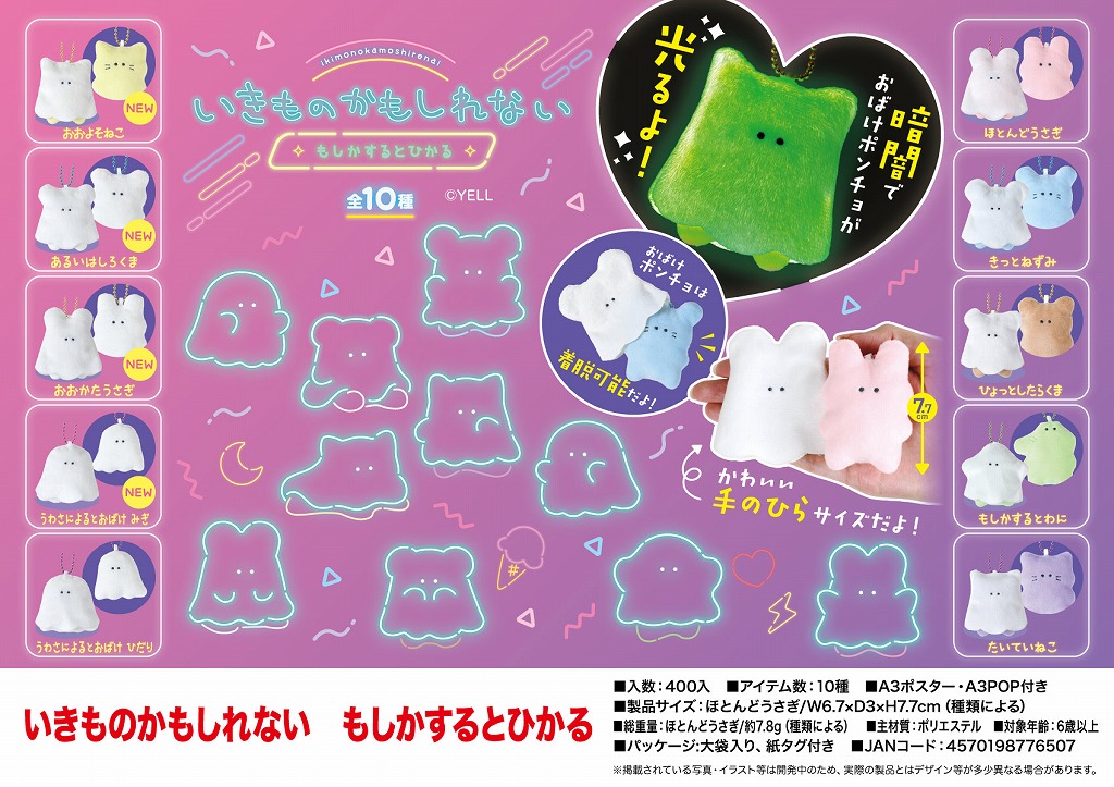 新春初売り もしかするとひかる いきものかもしれない | 問屋 卸売・ キーホルダー