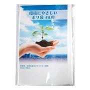半透明ごみ袋４５Ｌ２枚入　チラシ/名刺/ご挨拶/販促/ノベルティ