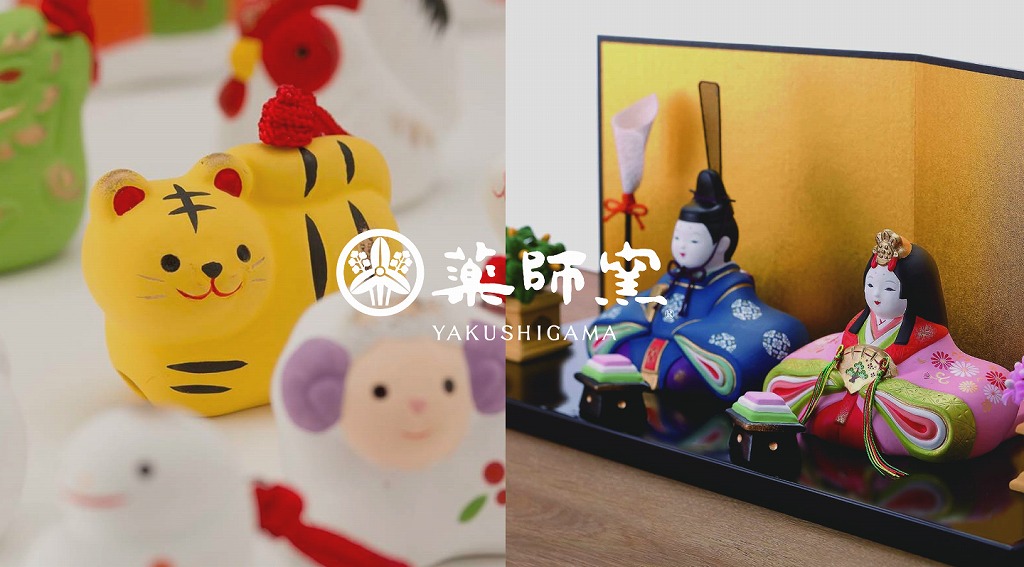 新発売！やきものの街、瀬戸市発祥のブランド！薬師窯！】錦彩招福干支