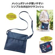 メッシュポケットサコッシュ　ショルダーバッグ/レジャー/買い物/キャンプ/カジュアル