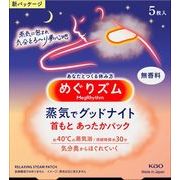 めぐりズム　蒸気でグッドナイト　無香料　５枚入
