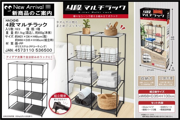 4段マルチラック HAC4245 ダイアモンドヘッド 株式会社 | 卸売・ 問屋・仕入れの専門サイト【NETSEA】