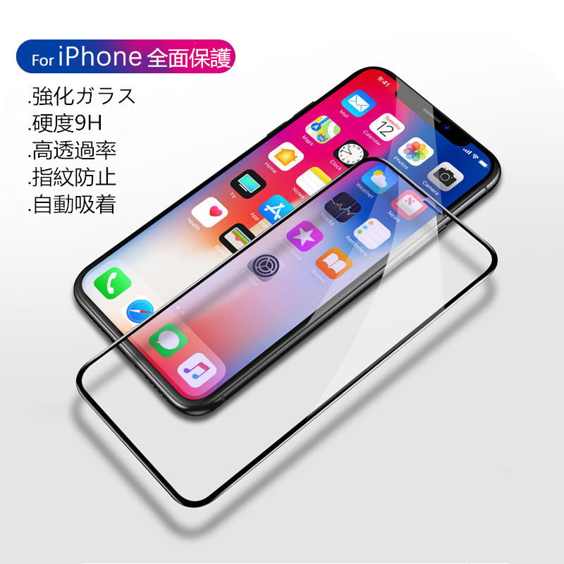 【前面(液晶)用】iPhone16/17 ガラスフィルム スマホ ディスプレー保護 強化ガラス 硬度9H 高透過率