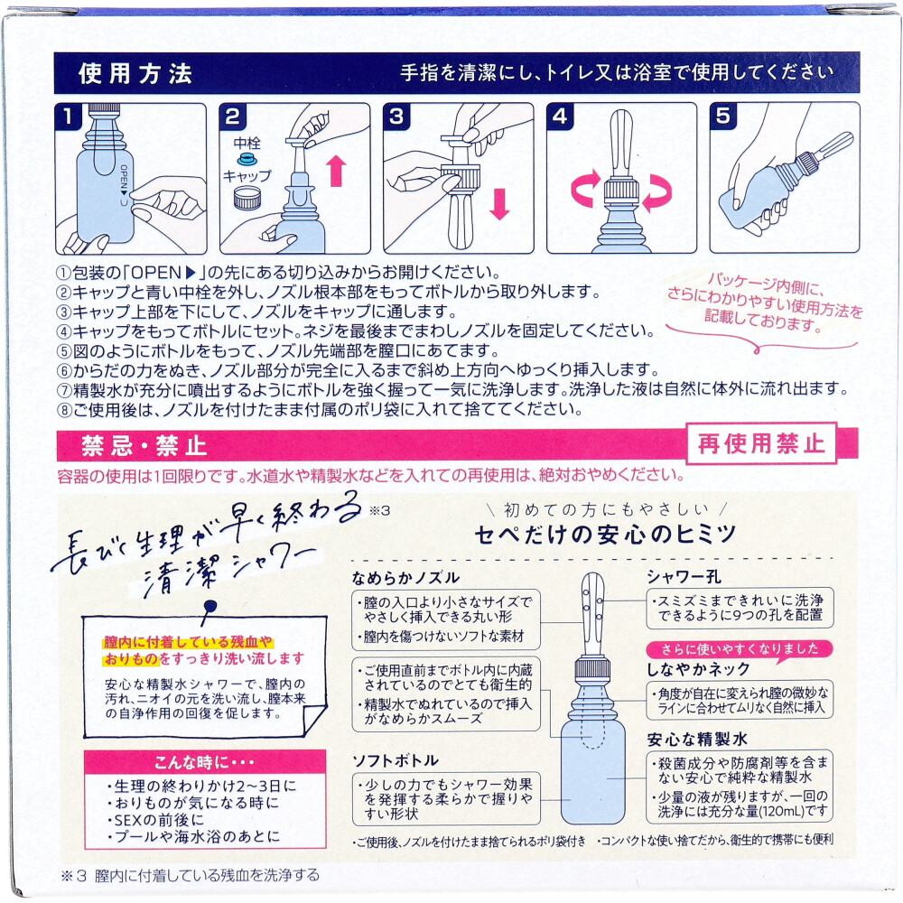 プチシャワー・セペ 使いきりビデ 6回分 (120mL×6本入) | 卸売・ 問屋・仕入れの専門サイト【NETSEA】