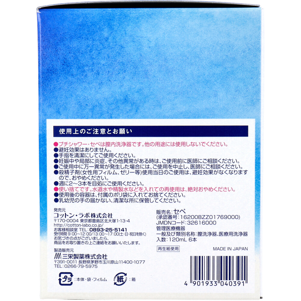 プチシャワー・セペ 使いきりビデ 6回分 (120mL×6本入) カネイシ 株式会社 | 卸売・ 問屋・仕入れの専門サイト【NETSEA】