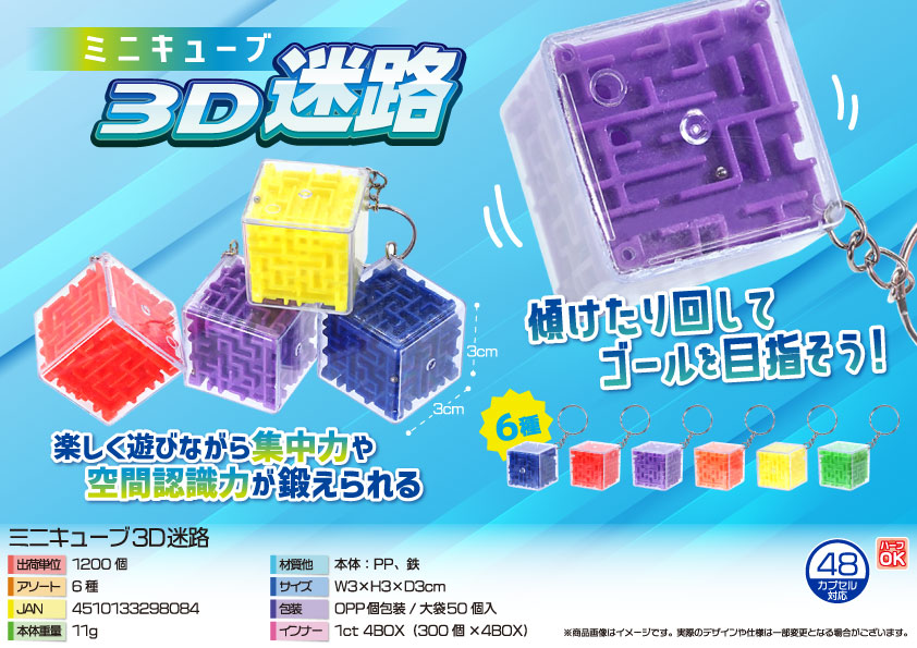 Yupiteru SLAFT 小物入れ 迷路デザイン 次回6月以降入荷予定】ミニキューブ3D迷路 | 卸売・ 問屋・仕入れの