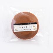 パティシエ　ホットケーキ　1個　犬用おやつ
