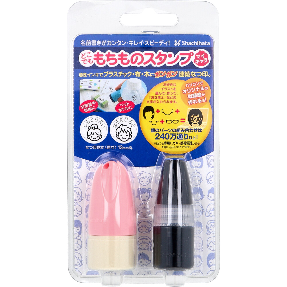 【アウトレット】どこでももちものスタンプ マイキャラ メールオーダー式 ピンク
