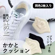 靴ずれ 調整 かかと クッションパッド 自粘 インソール 中敷き フィット 滑り止め 衝撃吸収 男女