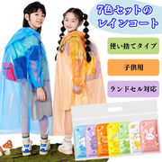 子ども用レインコート ユニセックス 使い捨て 圧縮 ポンチョ 幼児 7着入り 7色セット カード式