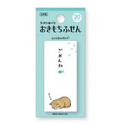 【にゃばんばん】おきもちふせん（ごめんね）[541559]【特価】