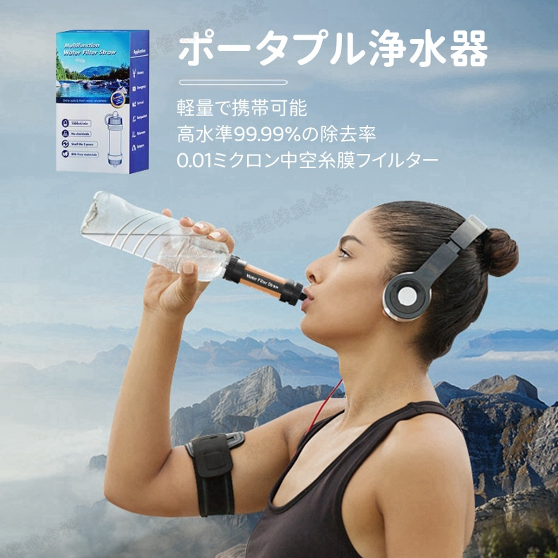 携帯浄水器 携帯用浄水器 浄水器 濾過器 アウトドア 災害 サバイバル 防災グッズ 非常食 緊急用 キャンプ