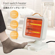 足踏みスイッチヒーター	HDL-5826