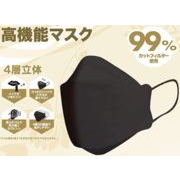 【 高機能 マスク 大幅値下げ 】　4層構造 立体 不織布 ブラック ウイルス 風邪 感染症 予防