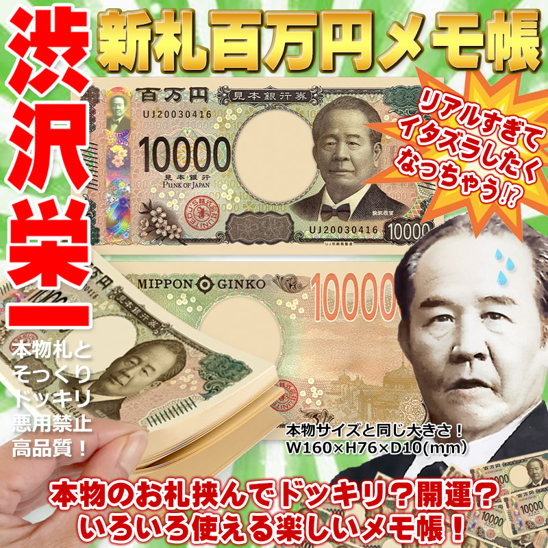 ☆【1～200冊】正規品【渋沢栄一】新札100万円メモ帳 本物のお札