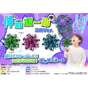 【残りわずか！】伸縮ボール中3色Ver.