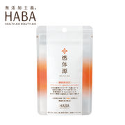 海外大人気★HABA ハーバー 燃体源 60粒 (機能性表示食品)