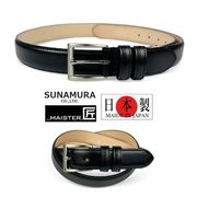 SUNAMURA 砂村 MAISTER匠 日本製 本革 ピンバックル ベルト ダブルベルトループ