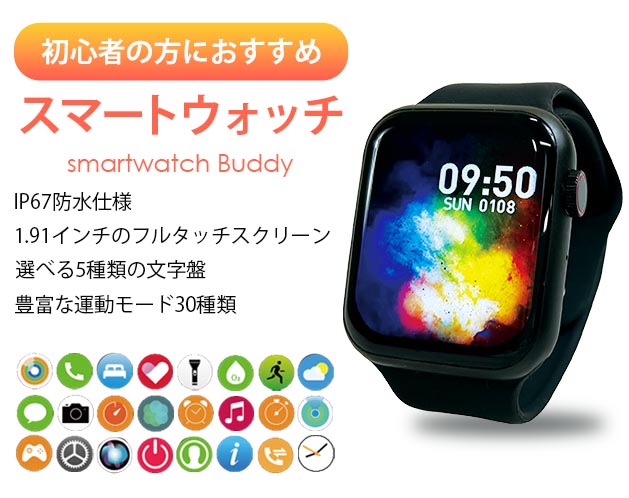 スマートウォッチ Buddy(バディ)