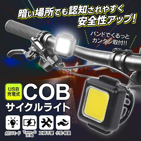 自転車ライト/自転車ヘッドライト/フロントライト/USB充電バッテリー式/LED/簡単取付/充電式サイクルライト