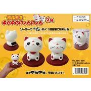 ソーラーゆらゆらにゃんにゃん