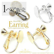 ★1ペア価格★L&A original★イヤリングパーツ★ネジバネ式8mm平皿付ER★特殊加工済★デコ土台