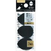 指先につける指パフ(しずく型・3個入) 27-449