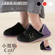 【スリッパ】小悪魔キャット 『レイバブーツ・メルバブーツ・リラバブーツ』2WAYタイプ/インテリア/雑貨