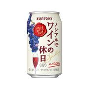 サントリー ノンアルでワインの休日 赤缶 350mlx24
