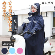 レインコート自転車メンズ