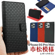 【iPhone 16 Pro Max用】 市松模様デザイン手帳型 (iphone16promax手帳型)