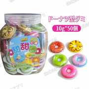 【50個入】グミ　ドーナツグミ　ドーナツ　ドーナッツ　人気　お菓子　doughnut　韓国グミ
